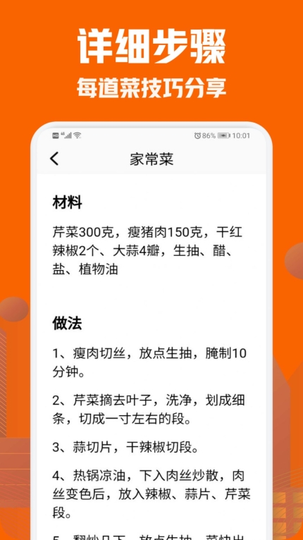 美食菜谱小屋手机版(2)