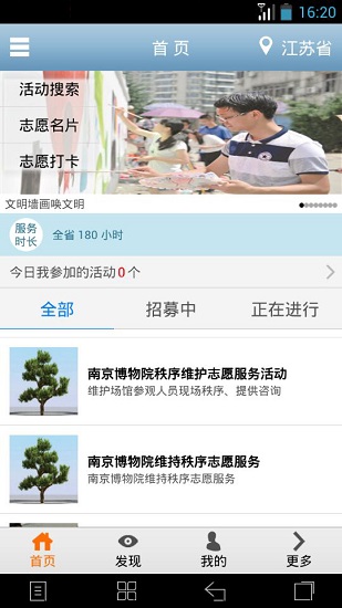 志愿江苏网app(2)