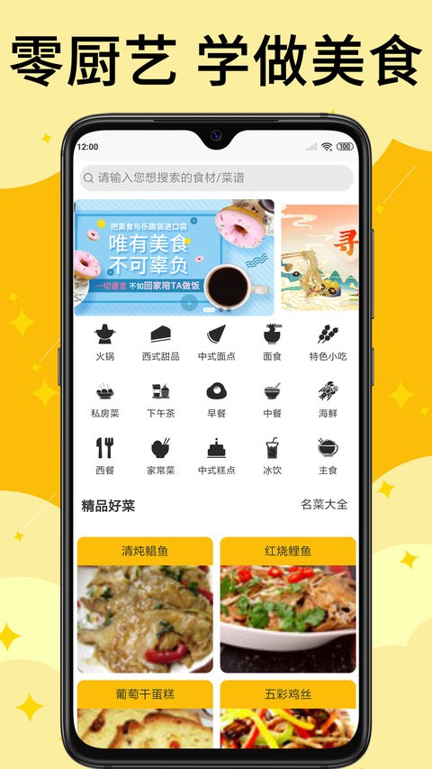 饭团菜谱app(3)