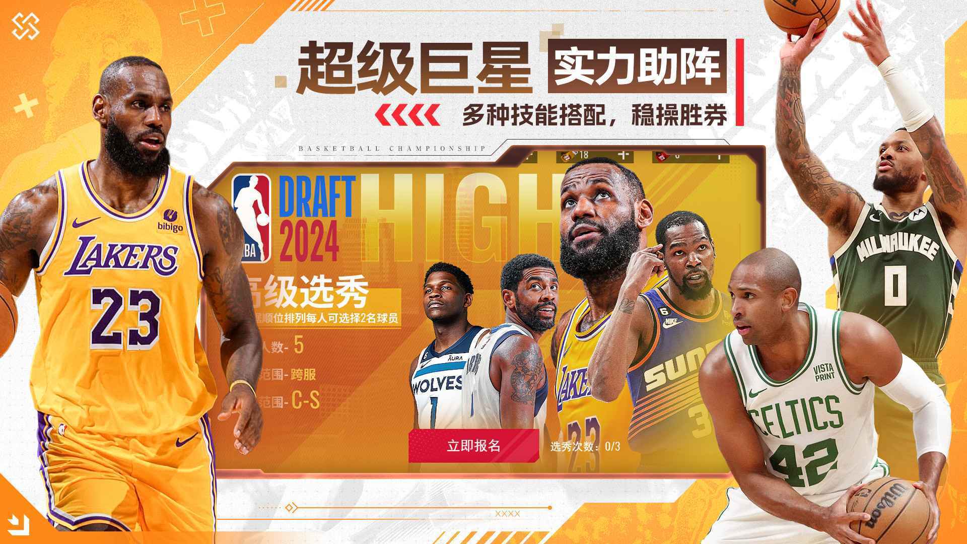 NBA篮球世界(2)