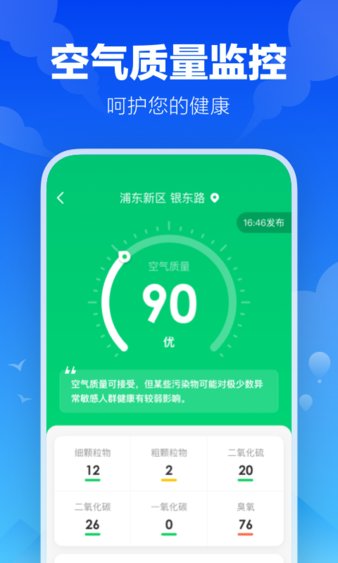 幸福天气app(3)