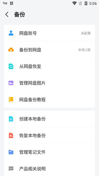 多彩笔记app(3)