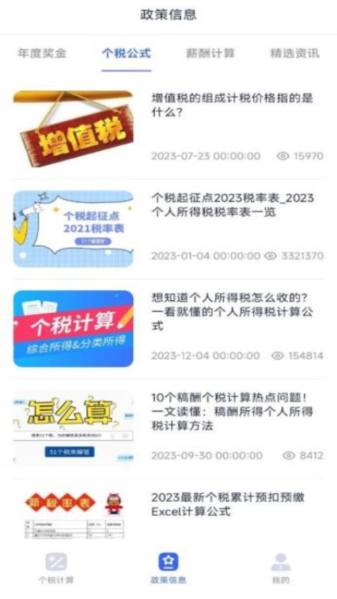 个税计算器速算APP(3)