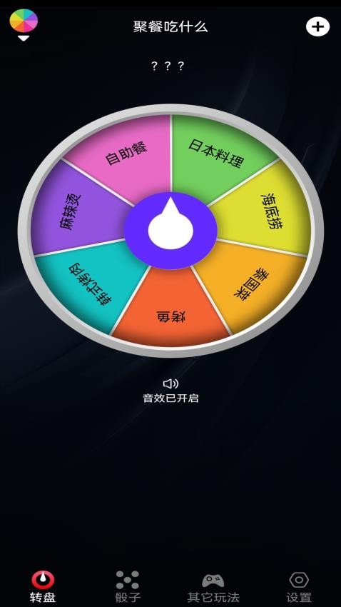 大转盘后决定APP(4)