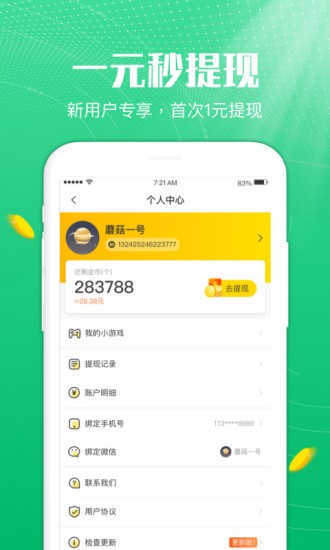蘑菇乐园app(1)