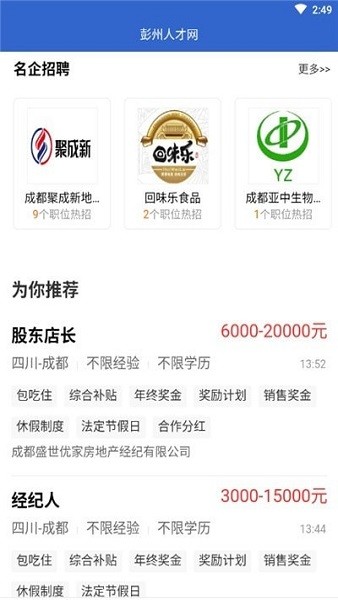 彭州人才网软件(2)