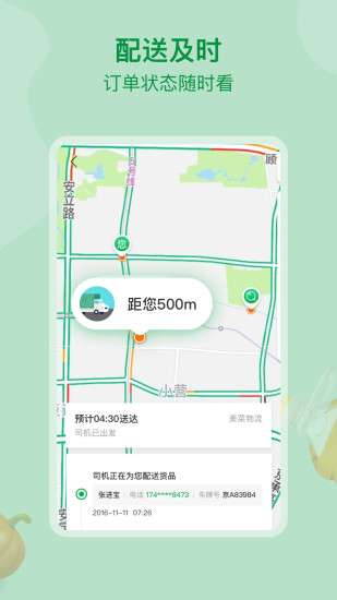 美菜商城最新版(3)