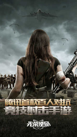 光荣使命安卓版(2)