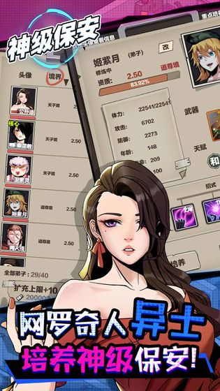 神级保安免费版 v1.2 无限钻石版(1)