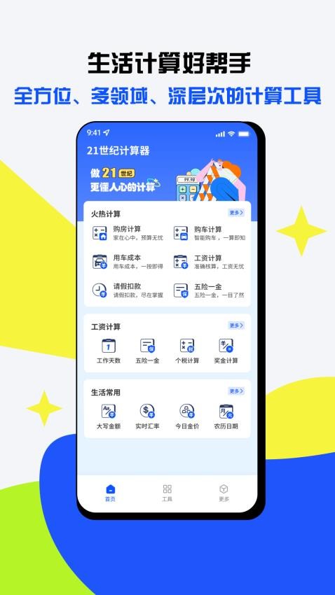 21世纪计算器手机版(3)