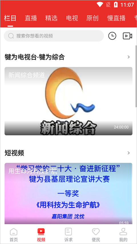 掌上犍为app移动客户端(2)