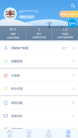 广安掌上爱众app(2)