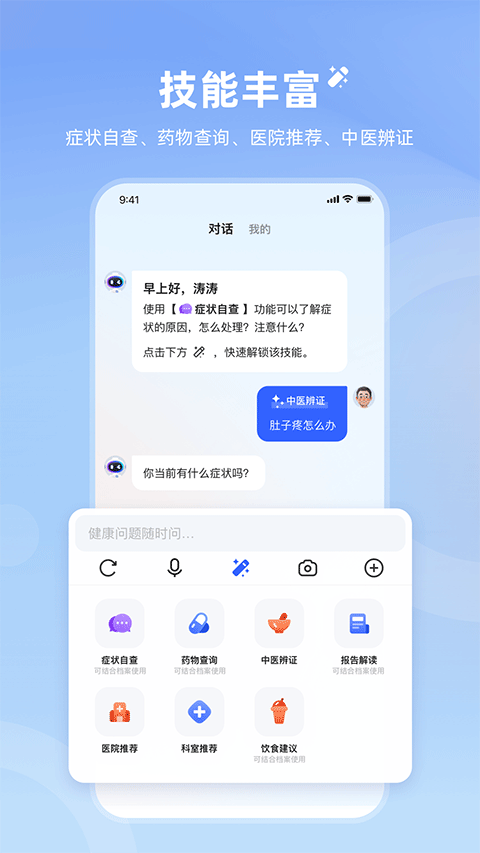 讯飞晓医app(2)