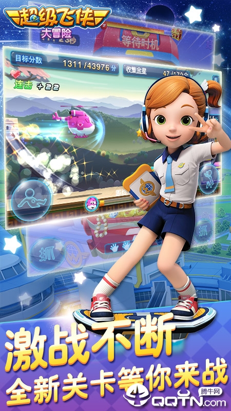 超级飞侠大冒险(4)