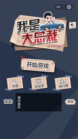 我是大总裁 v1.0.1 安卓版(2)