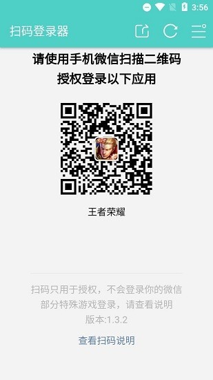 扫码登录器app(2)