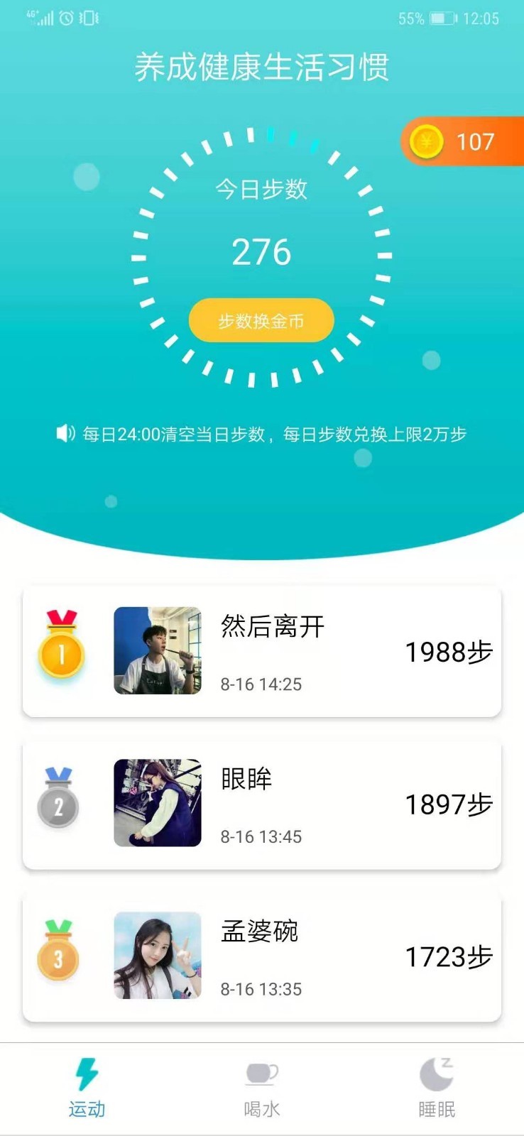 步宝宝健康运动软件app安卓版(1)
