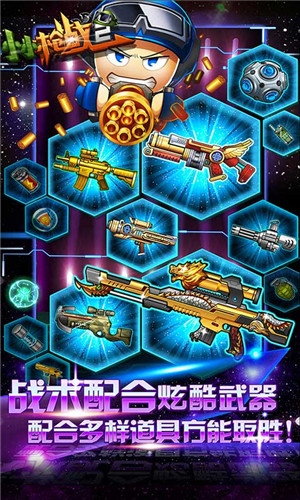 小小枪战2 v1.0.7.0 官方正版(4)