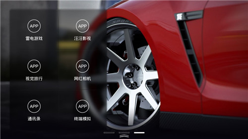 xui车载桌面车机版(5)