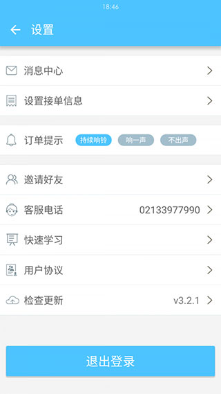 邻趣接单版app(5)