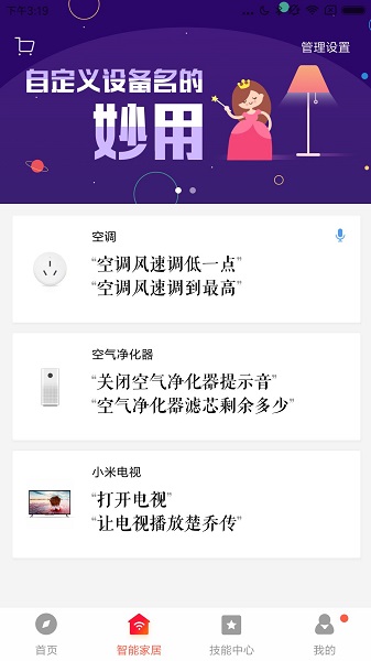 小米小爱音箱app(1)
