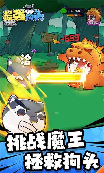 最强狗头(3)