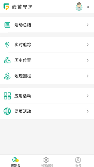 麦苗守护孩子端app(麦苗助手)(1)