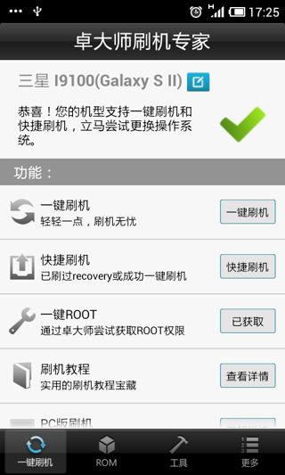 刷机专家手机版(3)