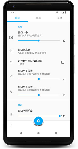 窗口相机app官方最新版 v0.5.2 安卓版(2)
