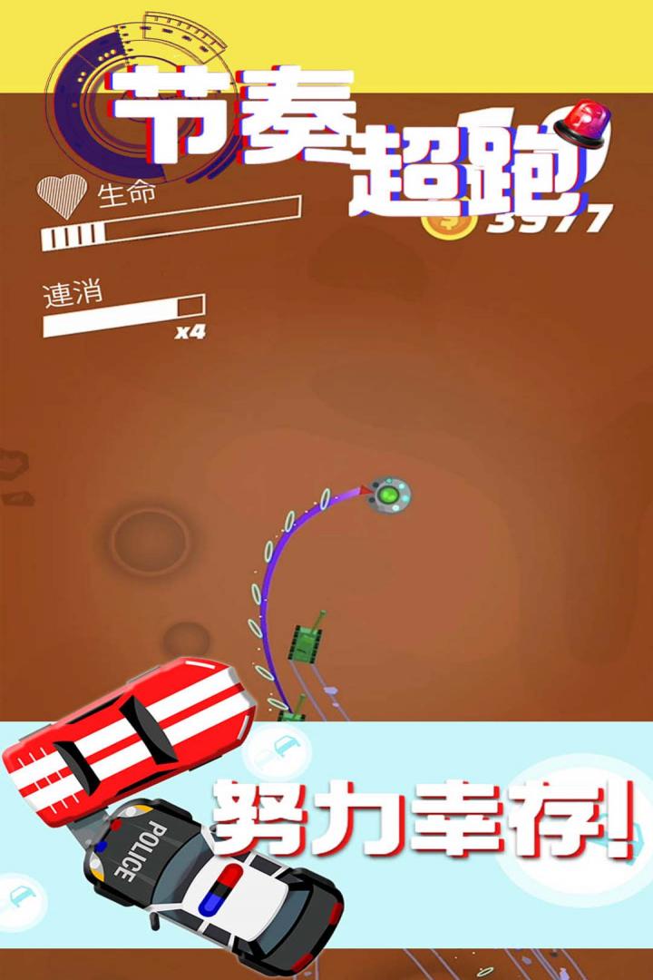 节奏超跑官方版(3)