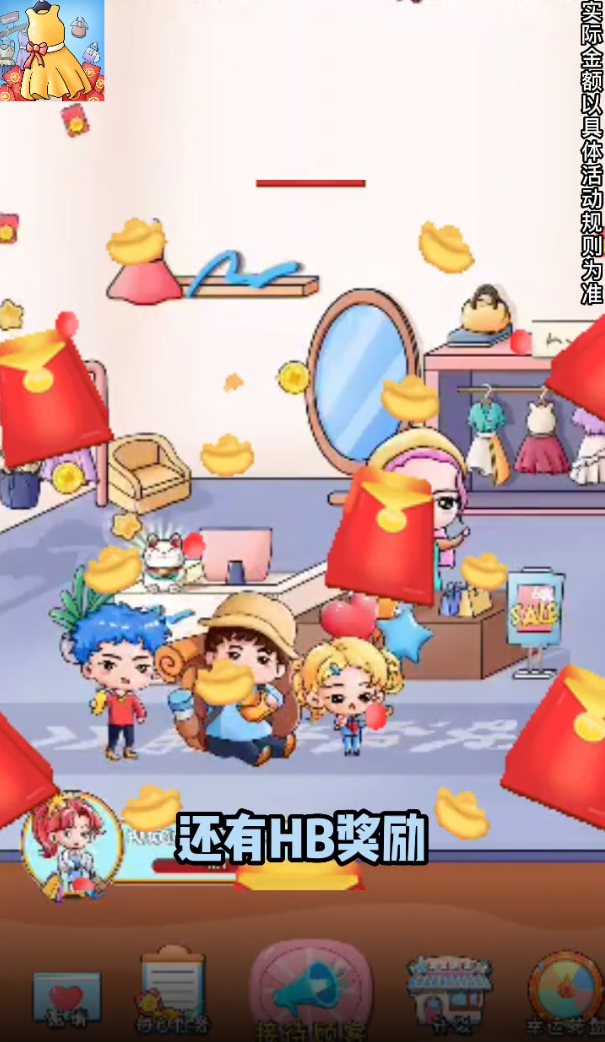 模拟服装店喜得红包(2)