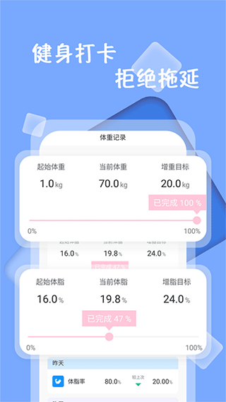体重记录减肥助理app(1)