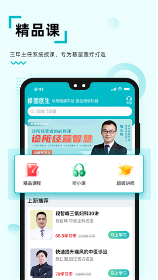 修固医生app医生版(4)