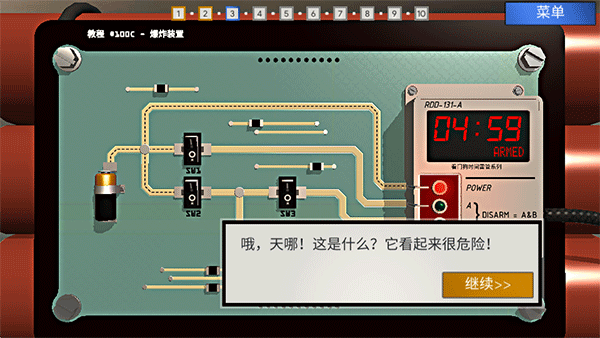 拆弹学院(5)