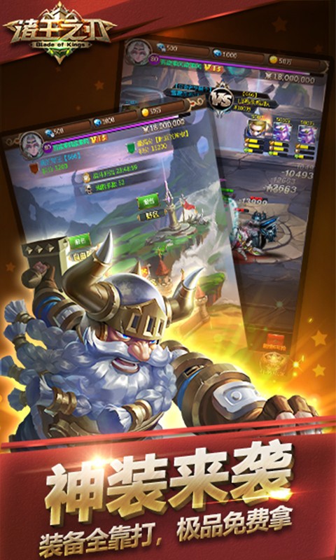 诸王之刃 v1.0.0 无限钻石版(1)