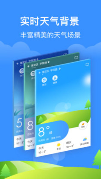 如意天气app(2)