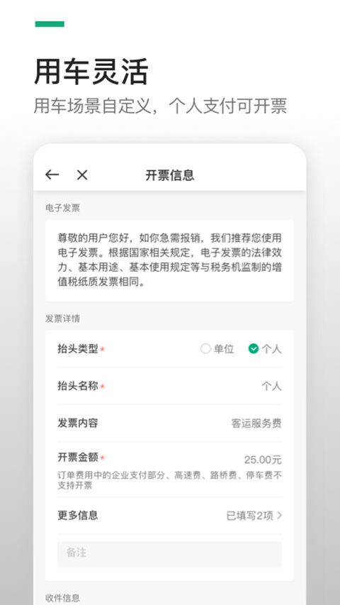 曹操出行企业版app(4)