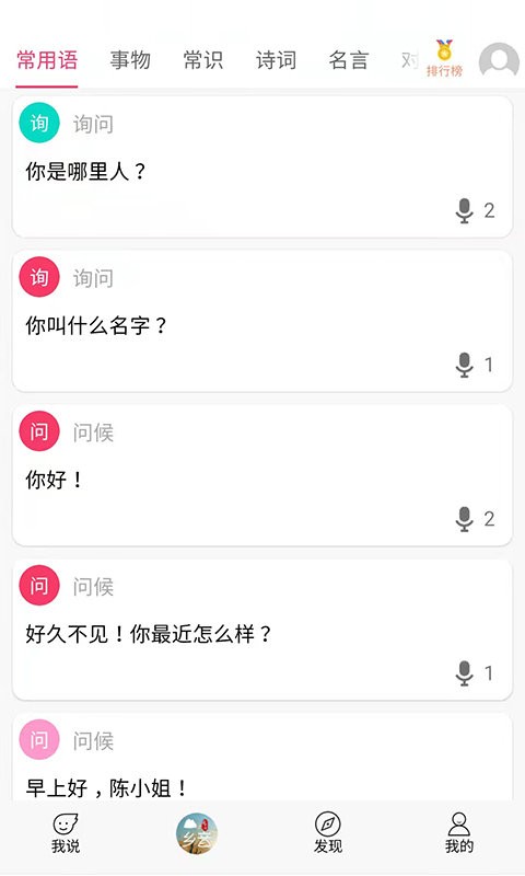 疯狂方言app(2)