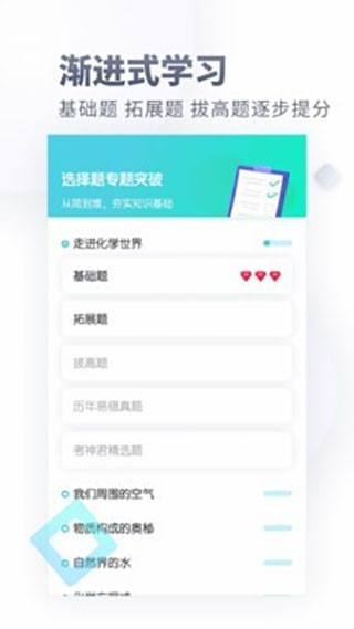 初中化学app(3)