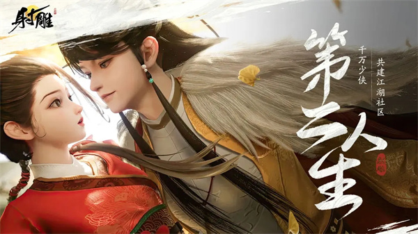 网易射雕永久9.9版(4)