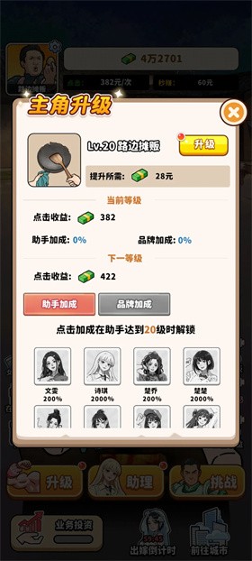 街头美食逆袭(2)