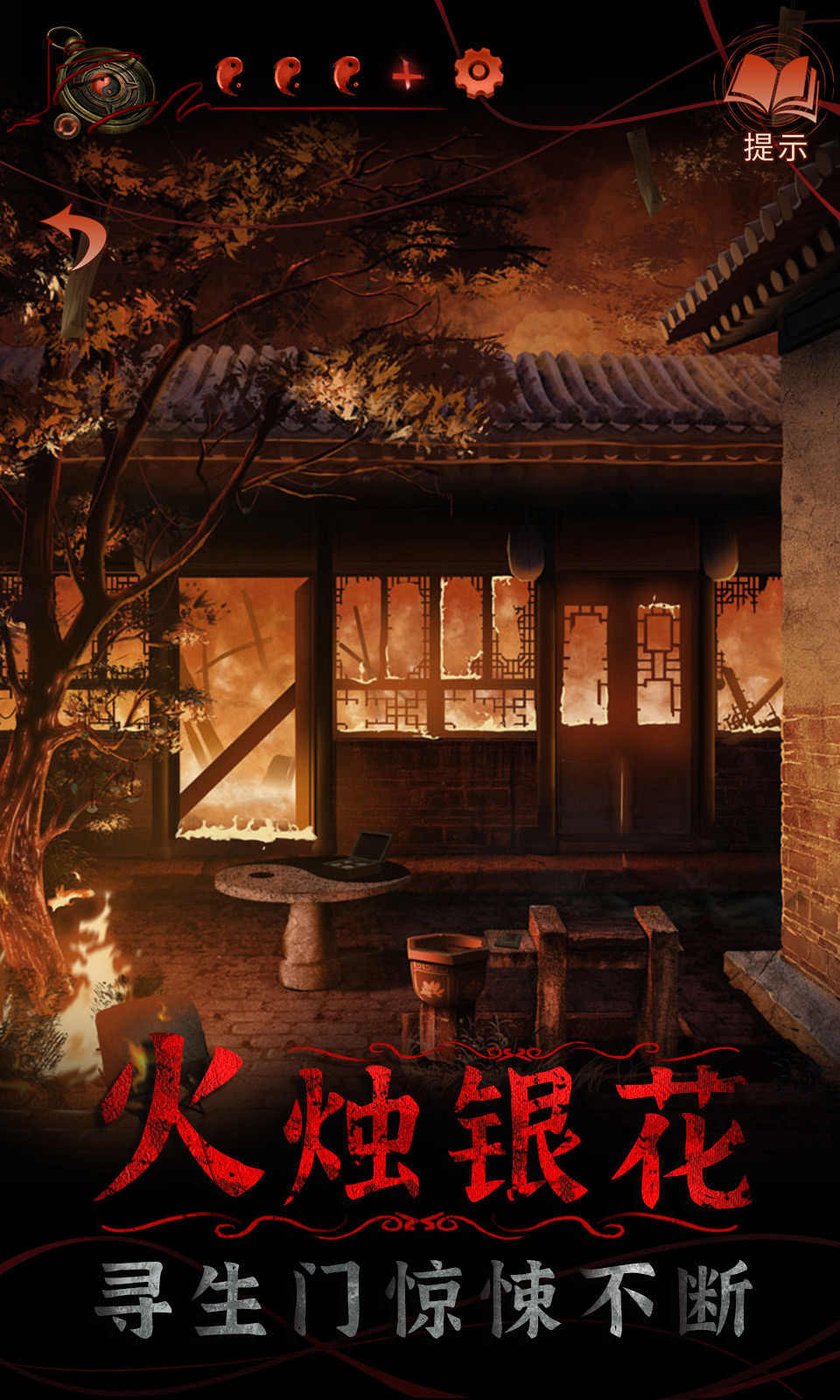 纸嫁衣4完整版(5)