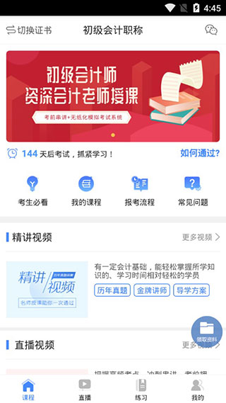 学考网客户端(2)