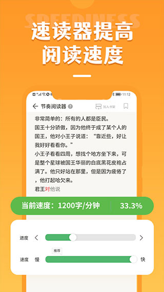 倍速阅读app(3)