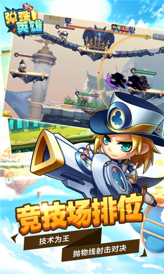 弹珠英雄 v1.0.0 安卓版(1)