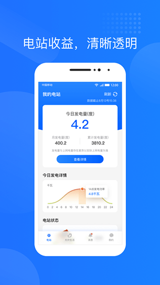 华夏金租光伏生活app(3)