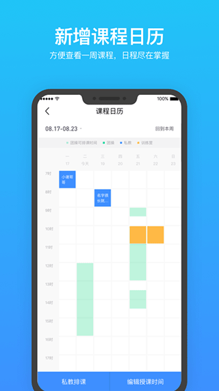 乐刻教练app(3)
