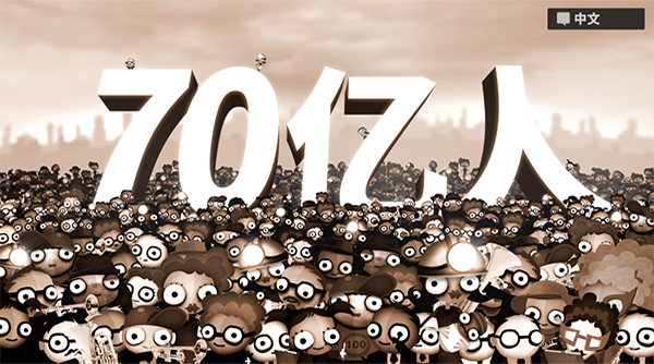70亿人(4)