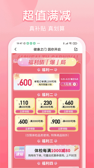 爱康体检宝app(2)
