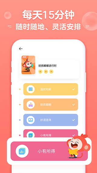 小猴ai课app(4)